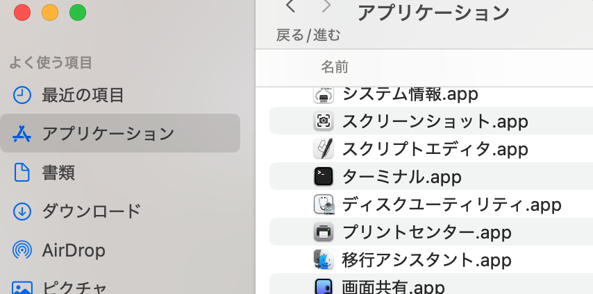 Mac ターミナル起動