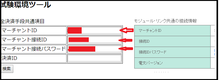 ペイジェント 洗替 オート の試験環境テストの方法